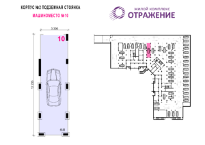 Машиноместо №10