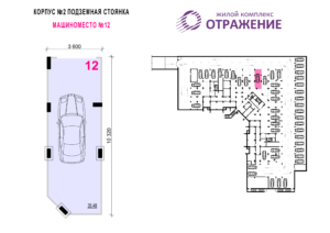 Машиноместо №12