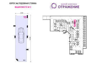 Машиноместо №13