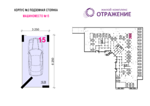 Машиноместо №15